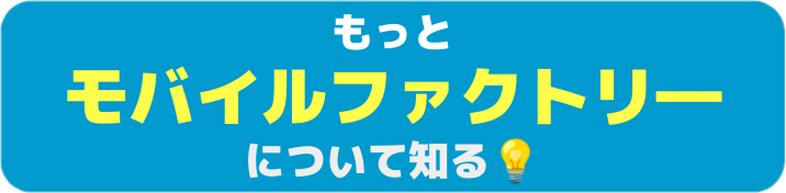 https://corpcomn.mobilefactory.jp/archives/category/recruit%e2%80%90info/